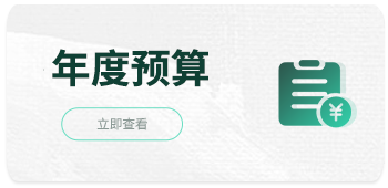 收支公开图标